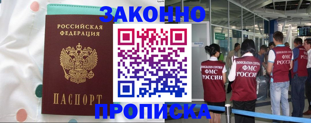 временная регистрация для школы в Дагестане